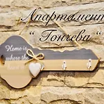 гончеви Apartment